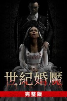 The Invitation - Taiwanese Movie Cover (xs thumbnail)