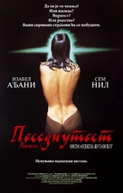 Possession - Serbian Movie Poster (xs thumbnail)