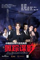 Fox Hunting - Chinese Movie Poster (xs thumbnail)