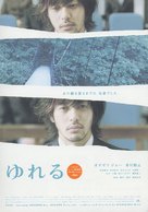 Yureru - Japanese poster (xs thumbnail)
