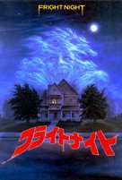 Fright Night - Japanese VHS movie cover (xs thumbnail)