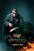 Kruty18 - Ukrainian Movie Poster (xs thumbnail)