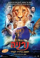 The Chronicles of Narnia: The Voyage of the Dawn Treader - Israeli Movie Poster (xs thumbnail)