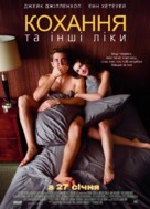 Love and Other Drugs - Ukrainian Movie Poster (xs thumbnail)