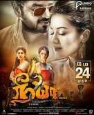 Neeya 2 - Indian Movie Poster (xs thumbnail)