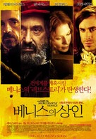 The Merchant of Venice - South Korean Advance movie poster (xs thumbnail)