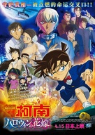 Detective Conan: The Bride of Halloween - Chinese Movie Poster (xs thumbnail)