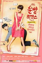 &quot;Woonppal Romaenseu&quot; - South Korean Movie Poster (xs thumbnail)