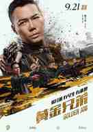 Golden Job - Chinese Movie Poster (xs thumbnail)