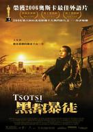 Tsotsi - Taiwanese Movie Poster (xs thumbnail)