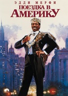 Coming To America - Russian Movie Cover (xs thumbnail)