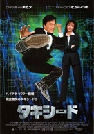 The Tuxedo - Japanese Movie Poster (xs thumbnail)