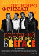 Last Vegas - Russian Movie Poster (xs thumbnail)