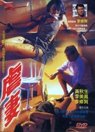 Yeuk ji luen - Hong Kong DVD movie cover (xs thumbnail)