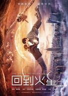 The Space Between Us - Chinese Movie Poster (xs thumbnail)