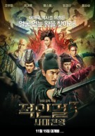 Di Renjie zhi Sidatianwang - South Korean Movie Poster (xs thumbnail)