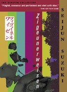 Tsigoineruwaizen - Movie Cover (xs thumbnail)