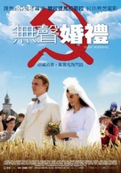 Nunta muta - Taiwanese Movie Poster (xs thumbnail)
