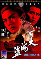 Da hai dao - Hong Kong Movie Cover (xs thumbnail)