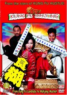 Jeuk sing 2 gi ji mor tin hau - Hong Kong poster (xs thumbnail)