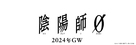 Onmyoji Zero - Japanese Logo (xs thumbnail)