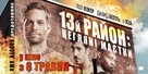Brick Mansions - Ukrainian Movie Poster (xs thumbnail)