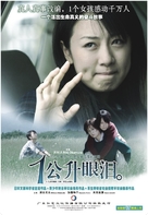 Ichi ritoru no namida - Chinese Movie Cover (xs thumbnail)