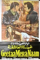 Geetaa Mera Naam - Egyptian Movie Poster (xs thumbnail)