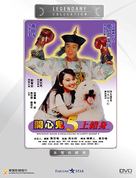 Kai xin gui shang cuo shen - Hong Kong Movie Cover (xs thumbnail)