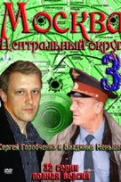 &quot;Moskva. Tsentralnyy okrug&quot; - Russian DVD movie cover (xs thumbnail)