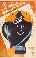 Za yavnym preimushchestvom Poster