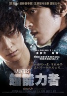 Cho-neung-ryeok-ja - Taiwanese Movie Poster (xs thumbnail)
