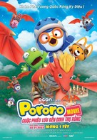 Pororo: Dragon Castle Adventure - Vietnamese Movie Poster (xs thumbnail)