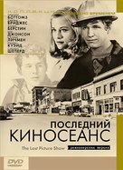 The Last Picture Show - Russian DVD movie cover (xs thumbnail)
