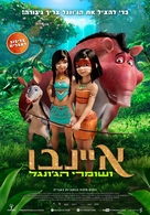 AINBO: Spirit of the Amazon - Israeli Movie Poster (xs thumbnail)