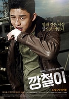 Kang-chul-i - South Korean Movie Poster (xs thumbnail)