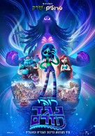 Ruby Gillman, Teenage Kraken - Israeli Movie Poster (xs thumbnail)