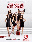 &quot;Devious Maids&quot; - Russian Movie Poster (xs thumbnail)