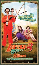 Yam yasothon 3 - Thai Movie Poster (xs thumbnail)