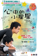 Taare Zameen Par - Taiwanese Movie Poster (xs thumbnail)