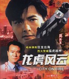 Lung foo fung wan - Chinese DVD movie cover (xs thumbnail)