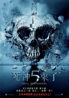 Final Destination 5 - Chinese Movie Poster (xs thumbnail)