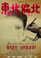 Dong bei pian bei - Chinese Movie Poster (xs thumbnail)