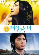 Taiyo no uta - South Korean Movie Poster (xs thumbnail)