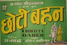 Chhoti Bahen - Indian Movie Poster (xs thumbnail)