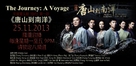 &quot;The Journey: A Voyage&quot; - Singaporean Movie Poster (xs thumbnail)