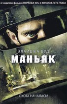 Maniac - Russian DVD movie cover (xs thumbnail)