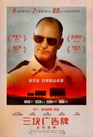 Three Billboards Outside Ebbing, Missouri - Chinese Movie Poster (xs thumbnail)