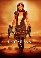 Resident Evil: Extinction - Ukrainian Movie Poster (xs thumbnail)