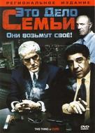 This Thing of Ours - Russian DVD movie cover (xs thumbnail)